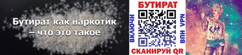 Бутират бутик  купить наркотик  Каспийск 